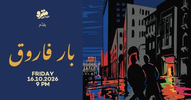 Bar Farouk — Metro Al Madina