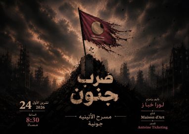 Darb Jnoun - Laura Khabbaz — Théâtre Athénée Jounieh