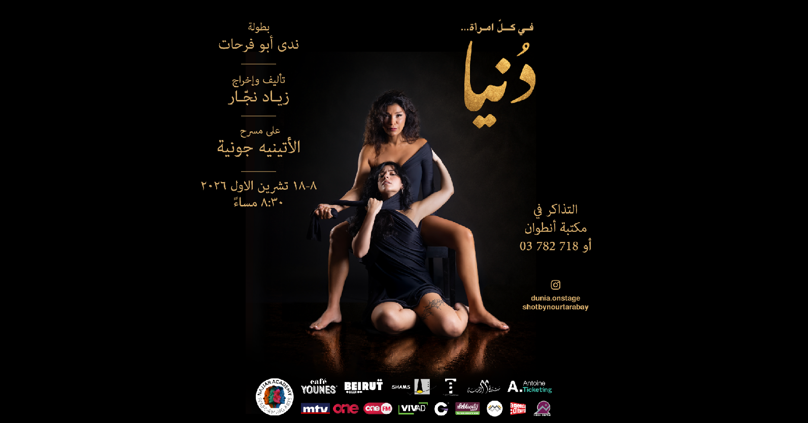 Dunia - Ziad Najjar — Théâtre Athénée Jounieh