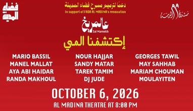 3al Mareekh | Ktachafna El May