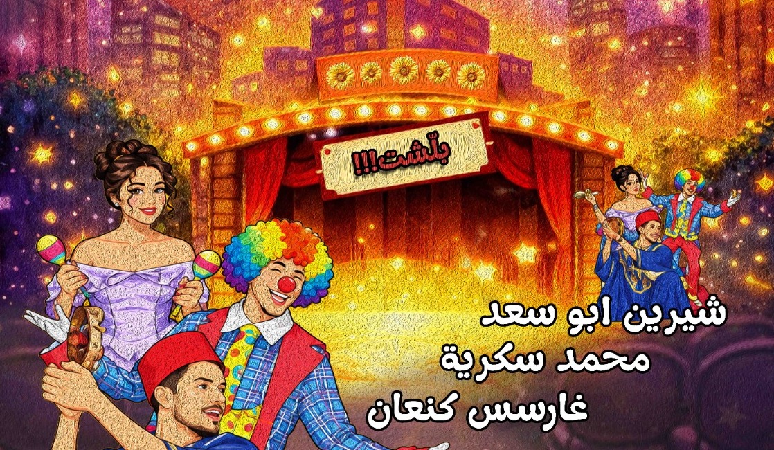 Balachet - Abdo Nawar — Theatre Tournesol