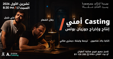 Casting Amné — Hammana Artist House